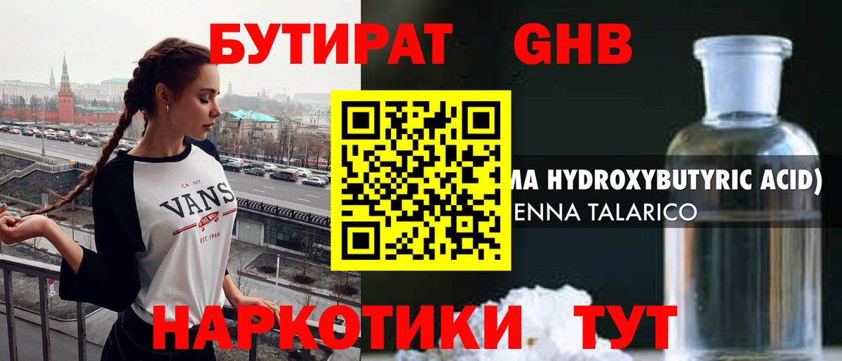 Ачхой-Мартан  Бутират жидкий экстази  Вход с VPN 