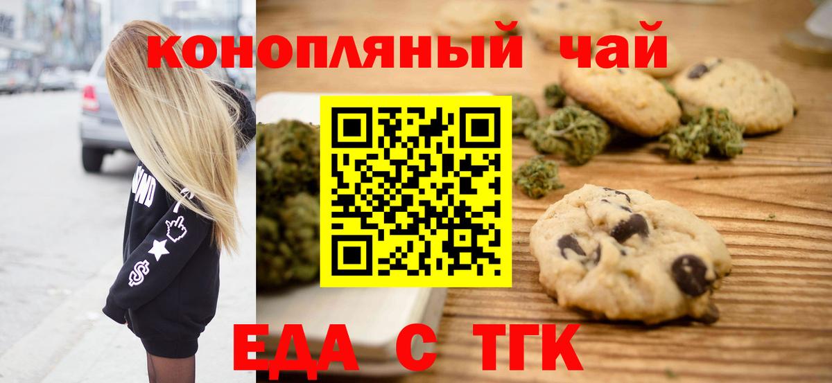Печенье с ТГК конопля  Вход с VPN  Ачхой-Мартан 