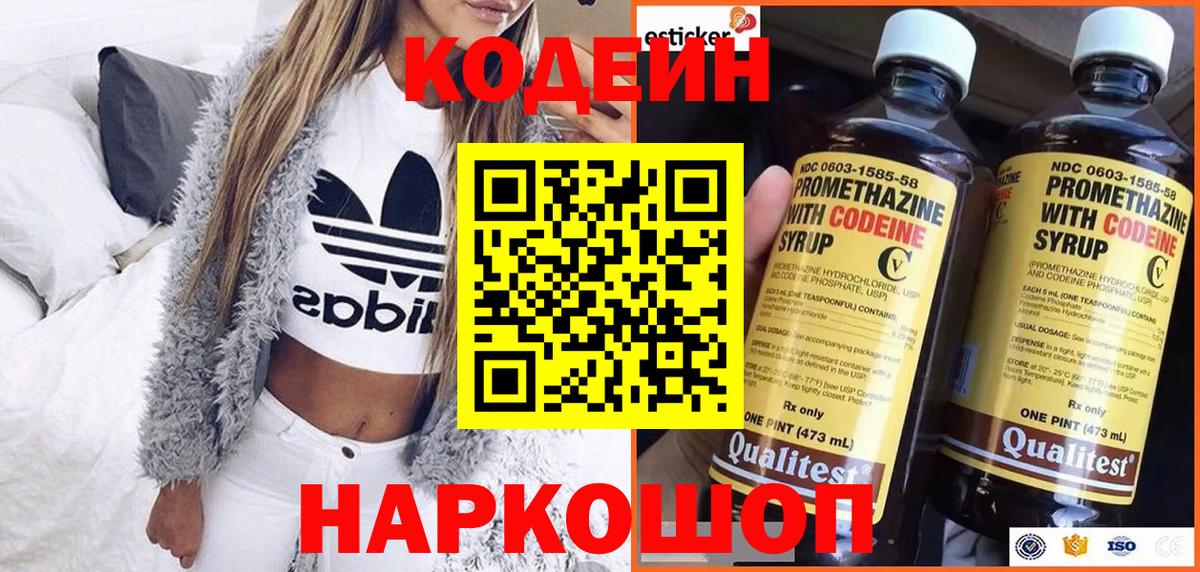 Codein Purple Drank  Кодеиновый сироп Lean Purple Drank  Ачхой-Мартан  Вход с VPN 