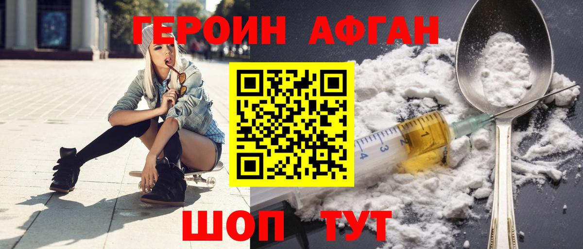 ГЕРОИН белый Ачхой-Мартан