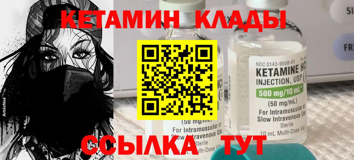 КЕТАМИН VHQ  Кетамин VHQ  Вход с VPN  Ачхой-Мартан 